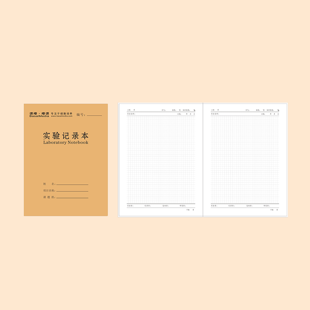 A4定制網(wǎng)格實(shí)驗(yàn)記錄本